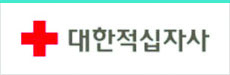 대한적십자사