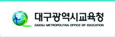 대구광역시교육청