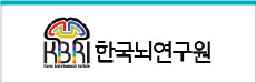 한국뇌연구원