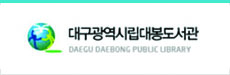 대구광역시 시립대봉도서관