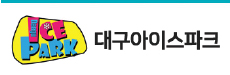 대구아이스파크